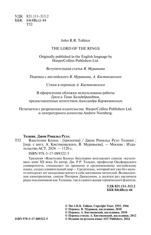 Władca Pierścieni